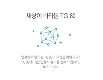 세상이 바라본 80
