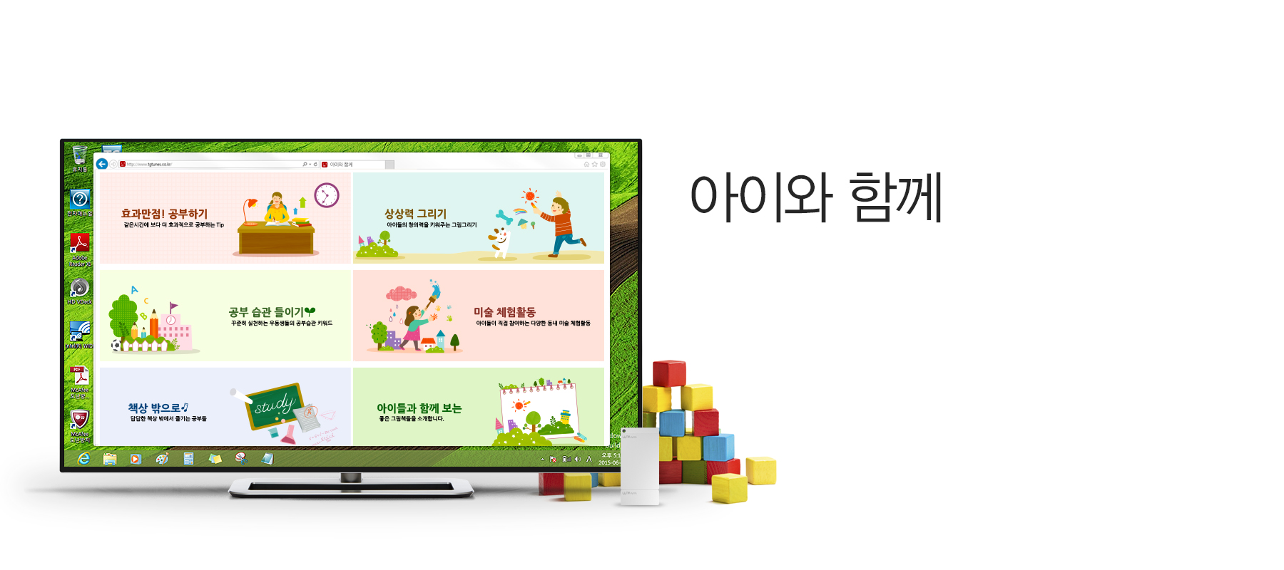 아이와 함께