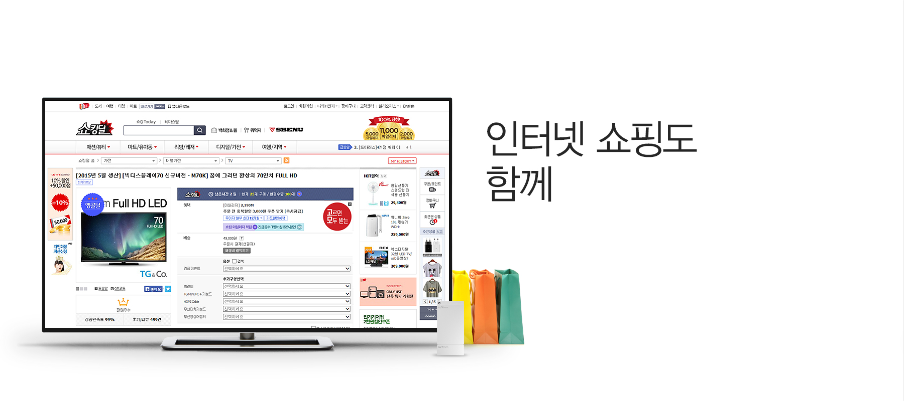인터넷쇼핑도 함께