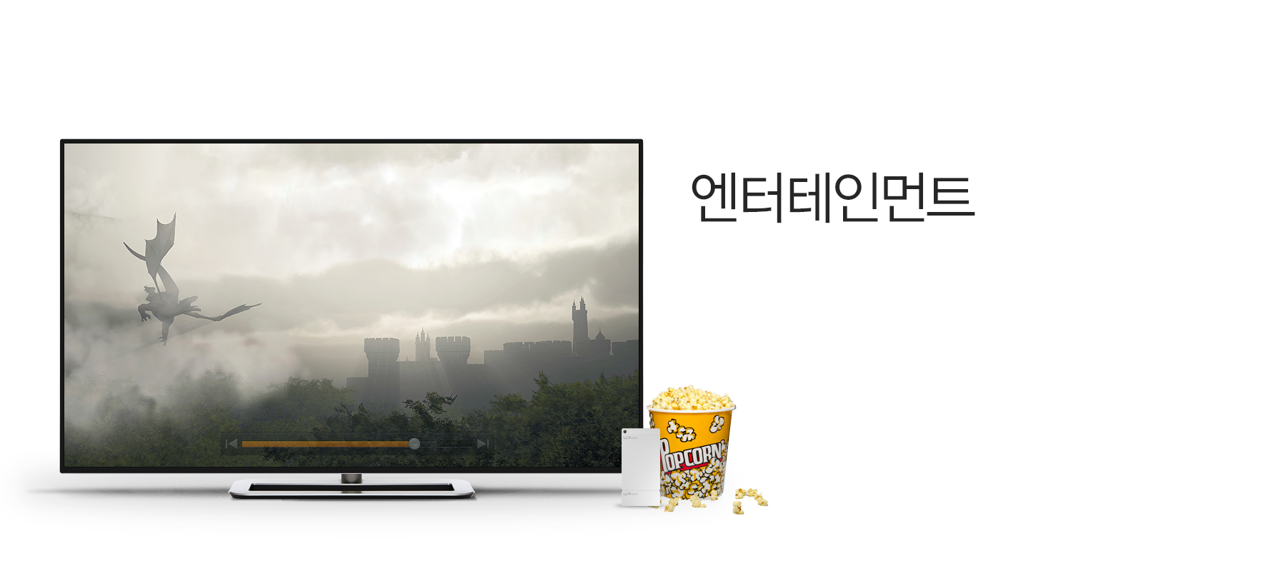 엔터테인먼트