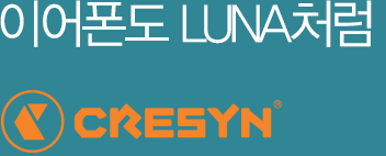 이어폰도 LUNA 처럼